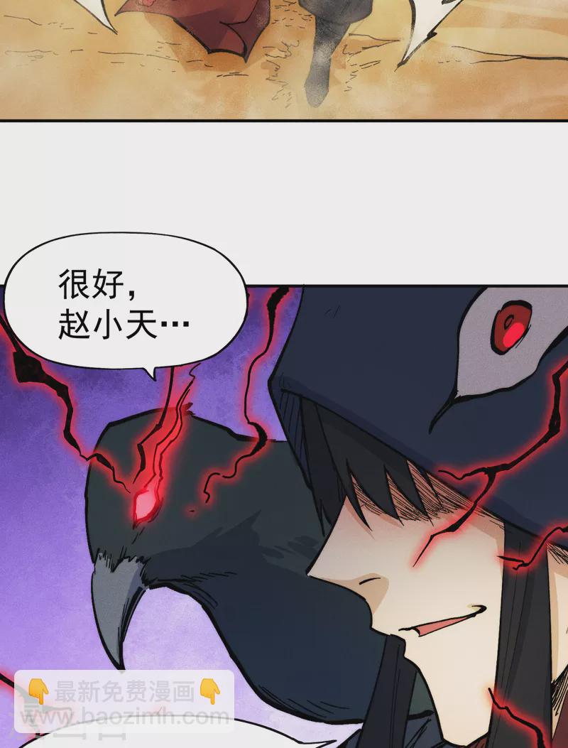 🍱史上最强男主角 第88话 游龙寻踪 第20页