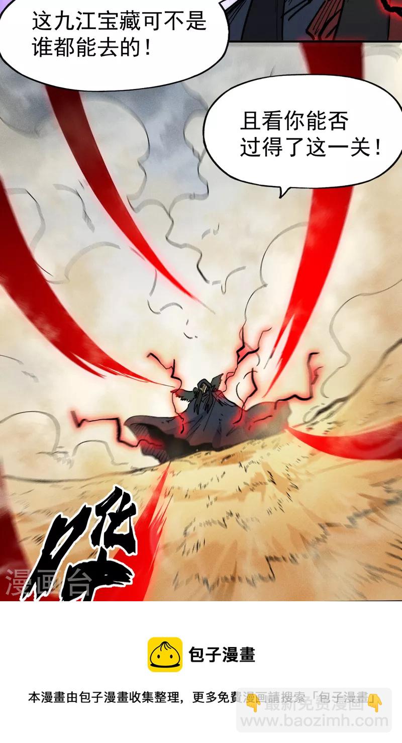 🍱史上最强男主角 第88话 游龙寻踪 第21页