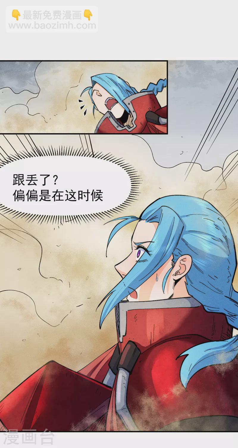 🍱史上最强男主角 第88话 游龙寻踪 第23页