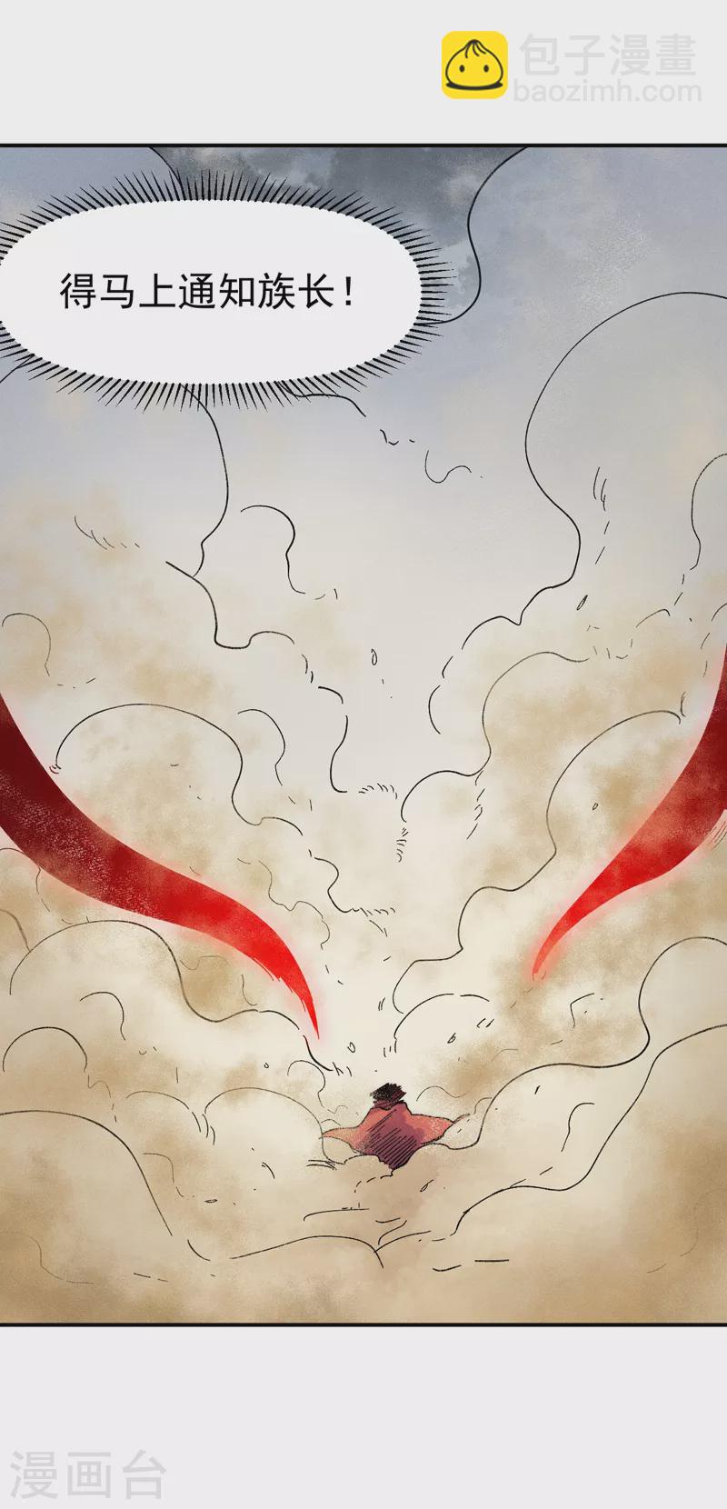 🍱史上最强男主角 第88话 游龙寻踪 第24页