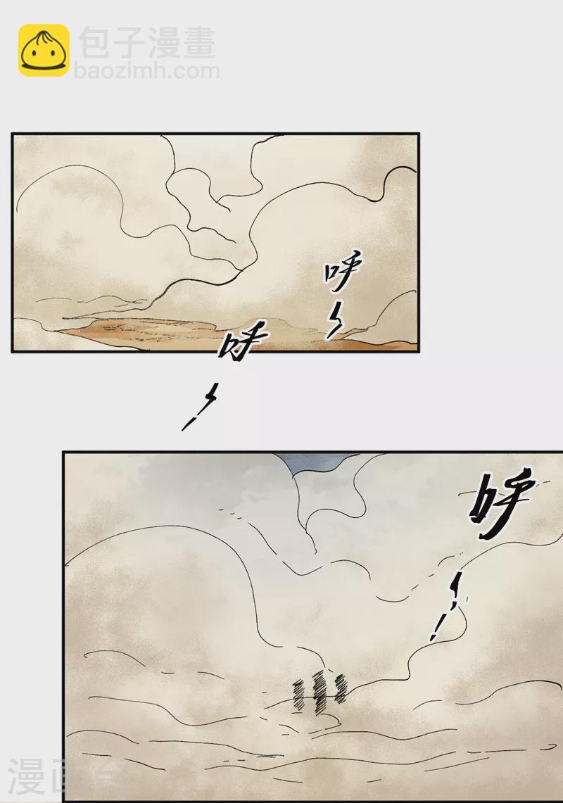 🍱史上最强男主角 第88话 游龙寻踪 第25页