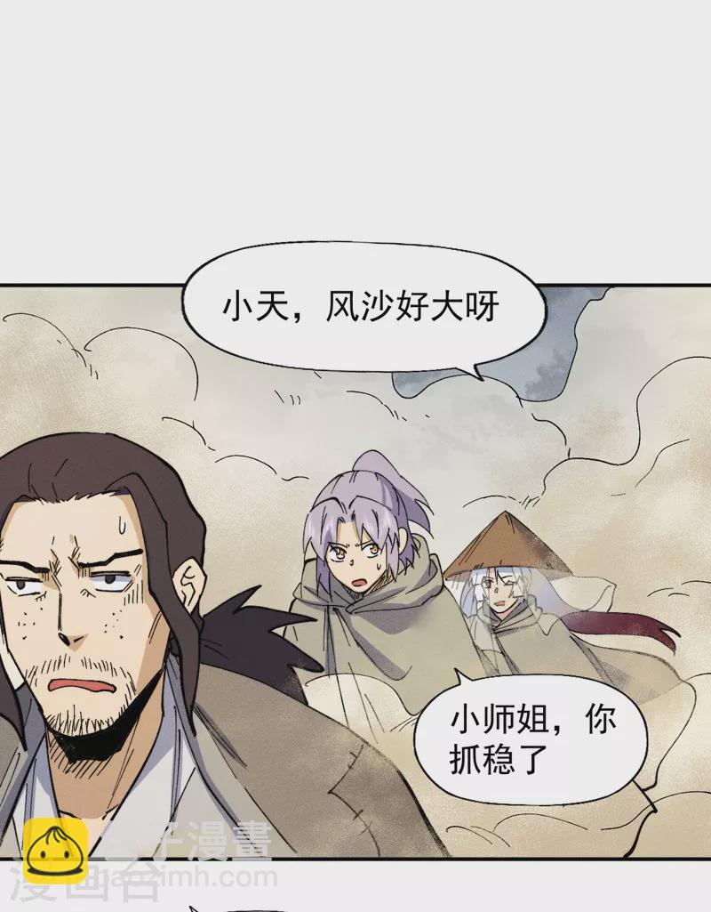 🍱史上最强男主角 第88话 游龙寻踪 第27页