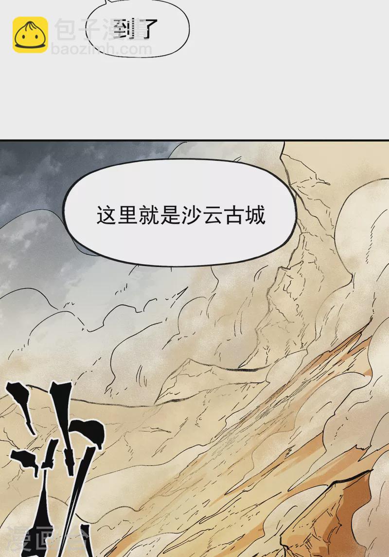 🍱史上最强男主角 第88话 游龙寻踪 第28页