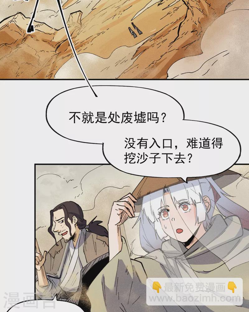 🍱史上最强男主角 第88话 游龙寻踪 第29页