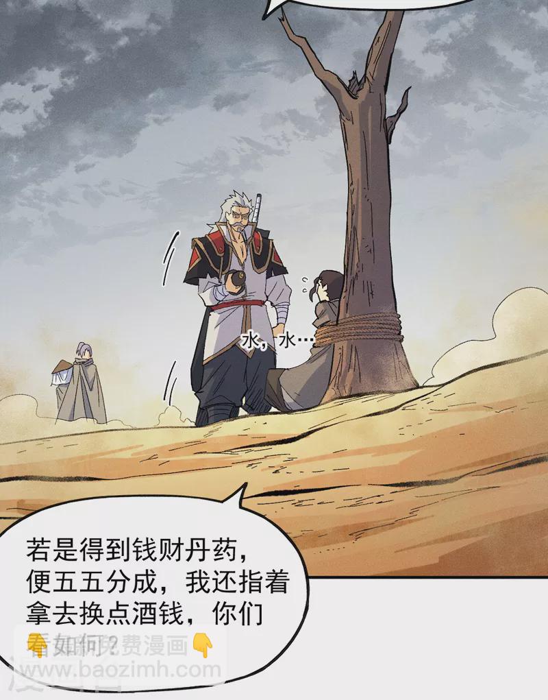🍱史上最强男主角 第88话 游龙寻踪 第3页