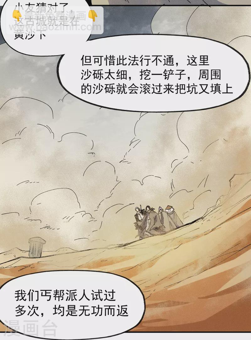 🍱史上最强男主角 第88话 游龙寻踪 第30页