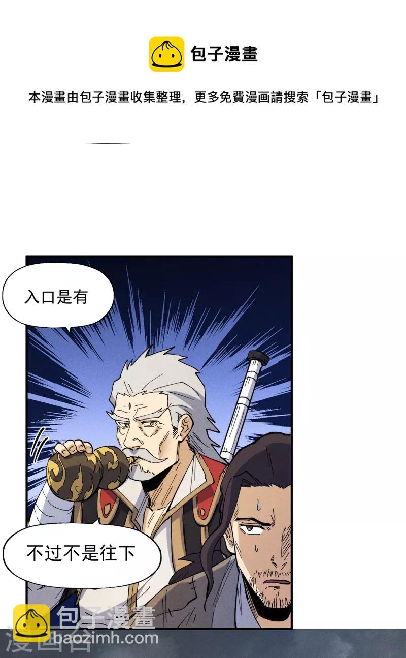 🍱史上最强男主角 第88话 游龙寻踪 第31页