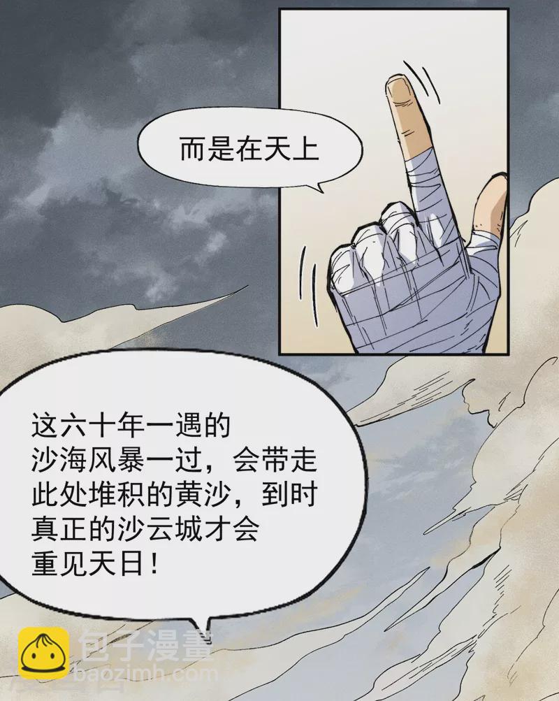 🍱史上最强男主角 第88话 游龙寻踪 第32页