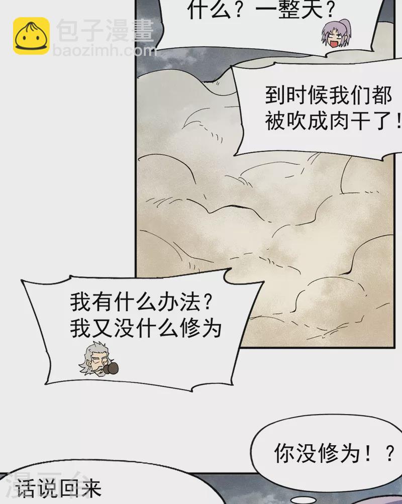 🍱史上最强男主角 第88话 游龙寻踪 第35页