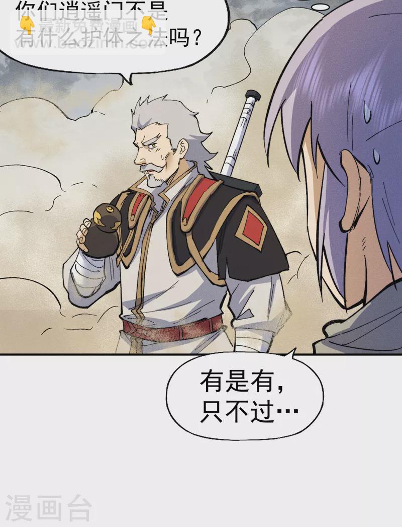 🍱史上最强男主角 第88话 游龙寻踪 第36页