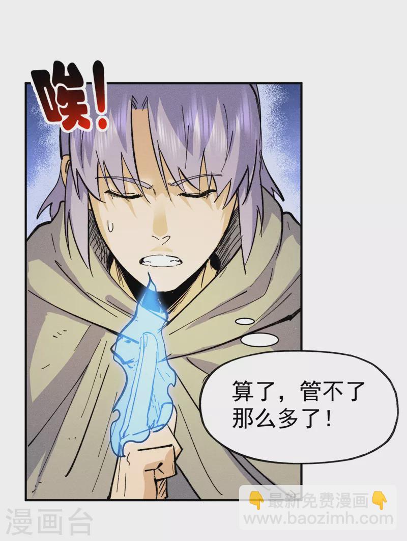🍱史上最强男主角 第88话 游龙寻踪 第37页