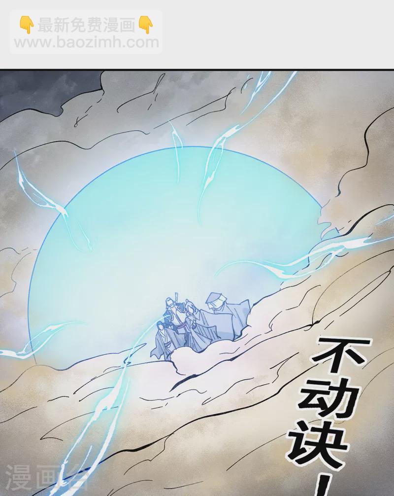 🍱史上最强男主角 第88话 游龙寻踪 第38页