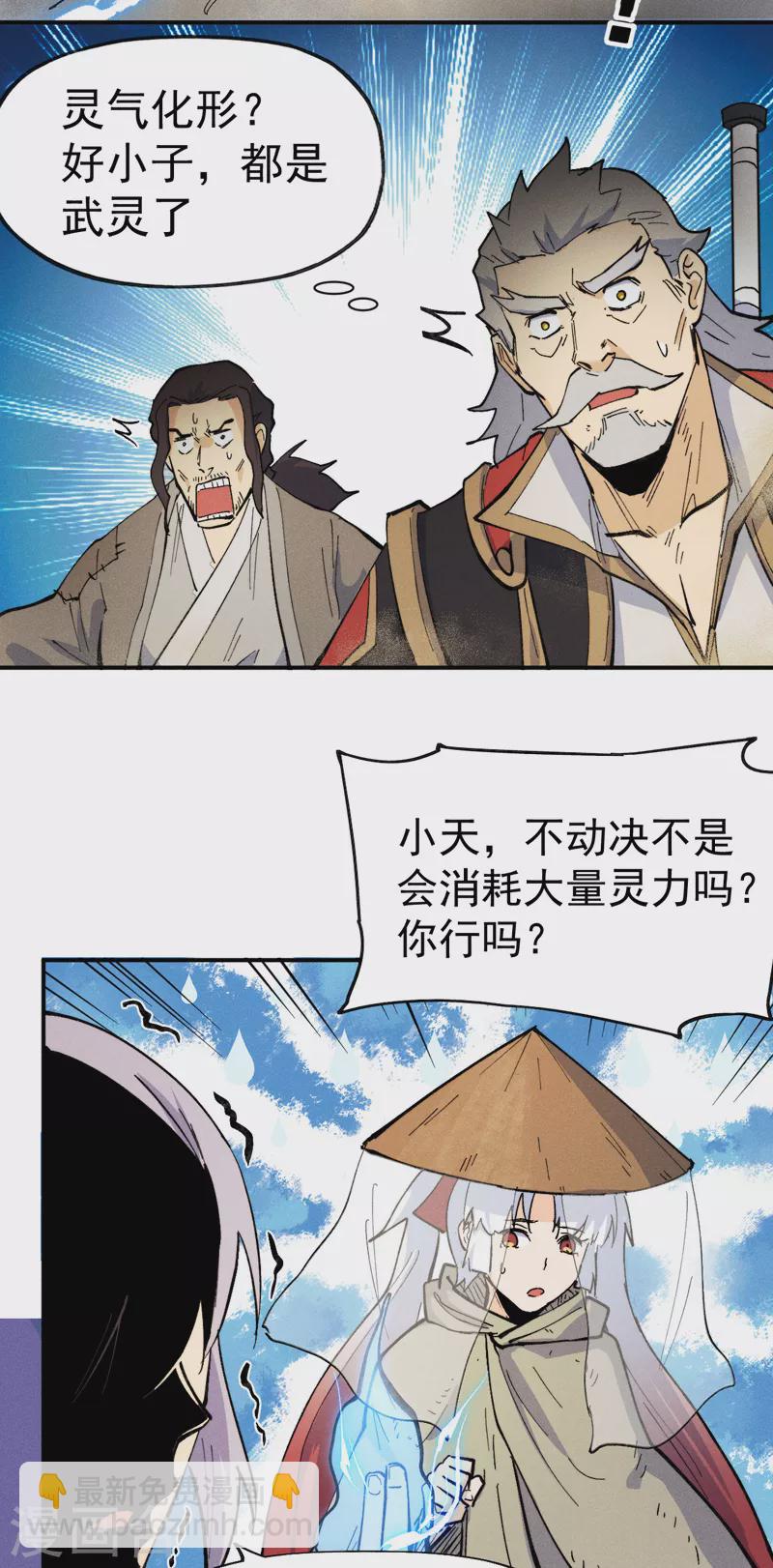🍱史上最强男主角 第88话 游龙寻踪 第39页