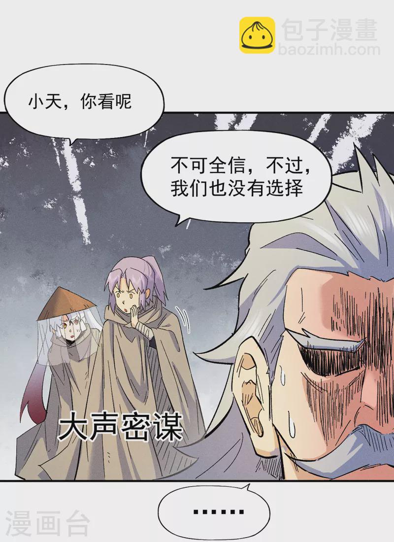 🍱史上最强男主角 第88话 游龙寻踪 第4页