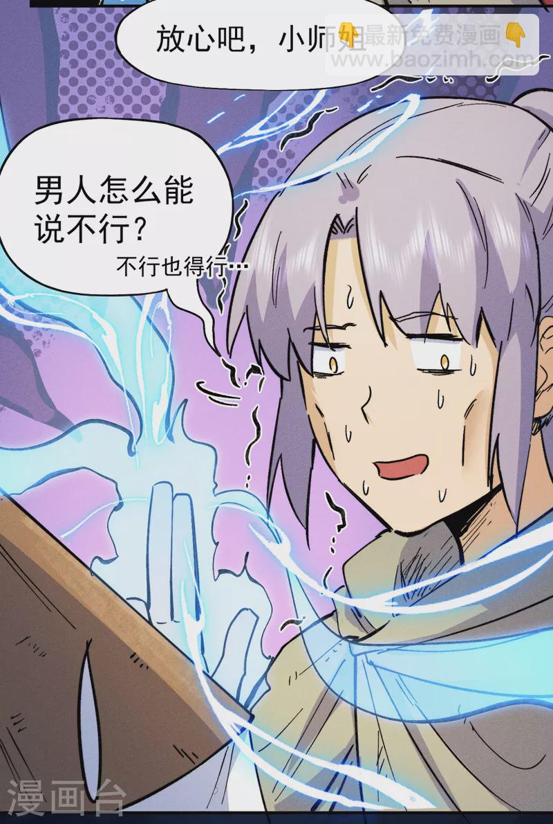 🍱史上最强男主角 第88话 游龙寻踪 第40页