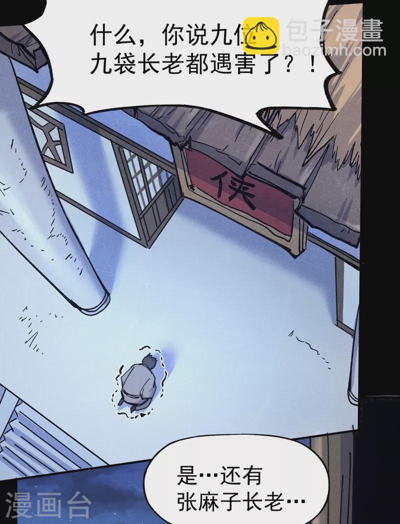🍱史上最强男主角 第88话 游龙寻踪 第43页