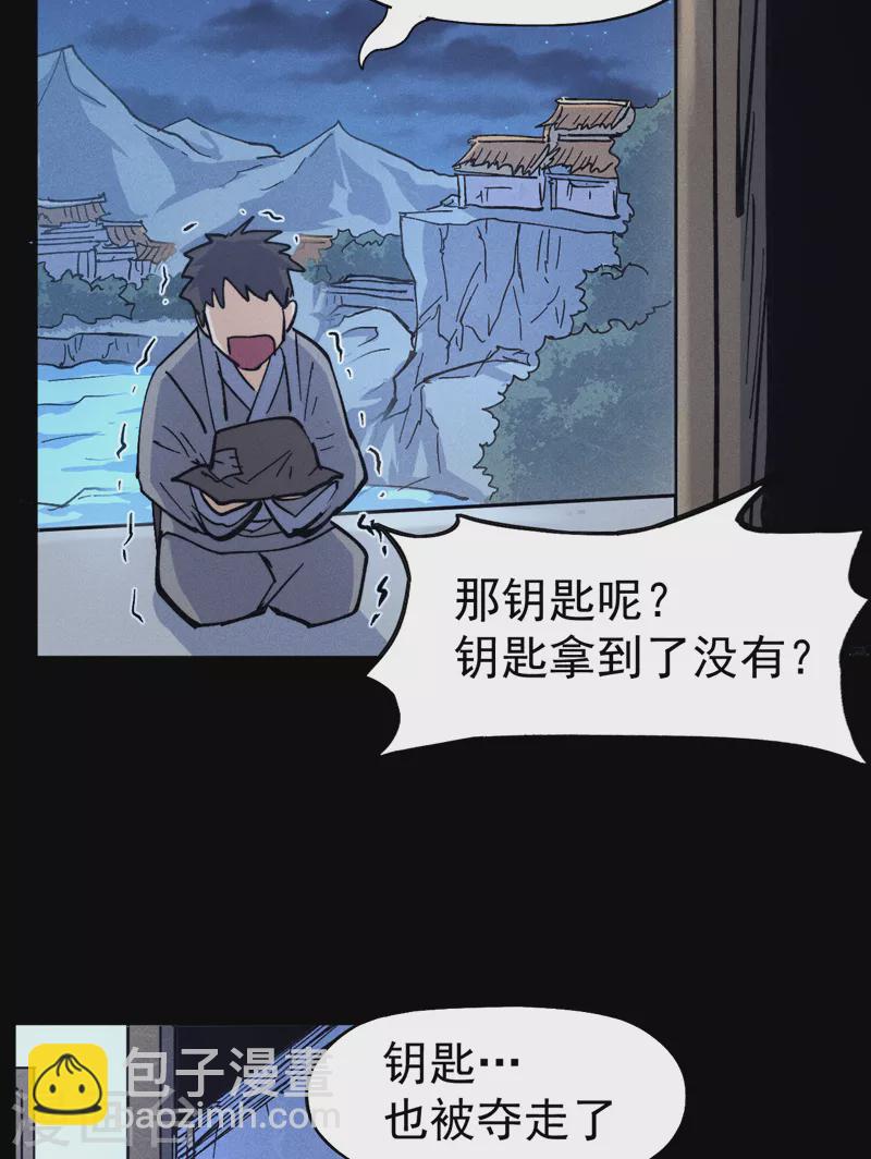 🍱史上最强男主角 第88话 游龙寻踪 第44页