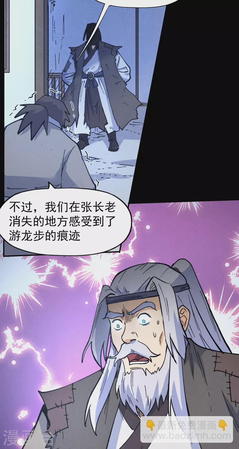 🍱史上最强男主角 第88话 游龙寻踪 第45页