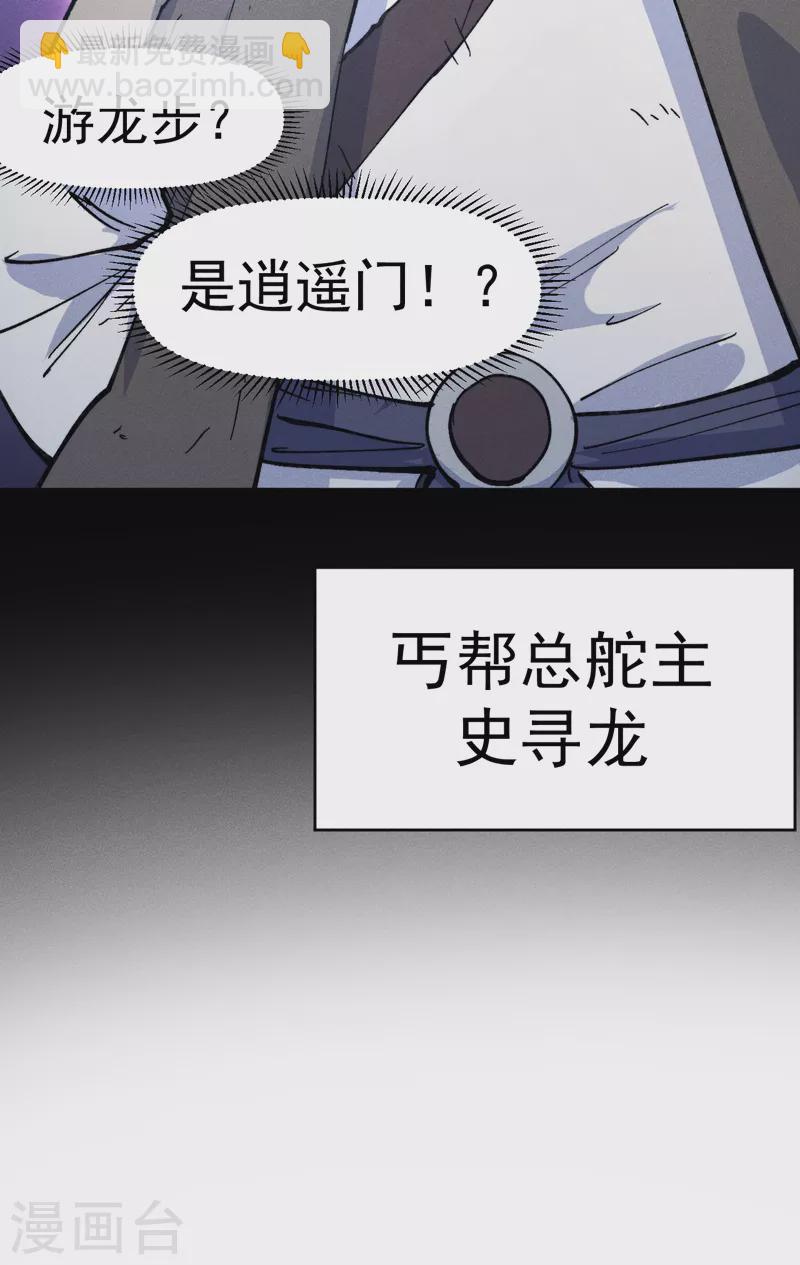 🍱史上最强男主角 第88话 游龙寻踪 第46页