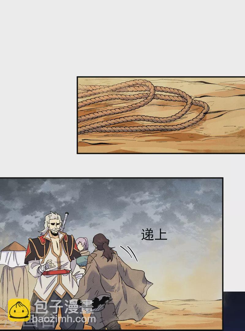 🍱史上最强男主角 第88话 游龙寻踪 第5页