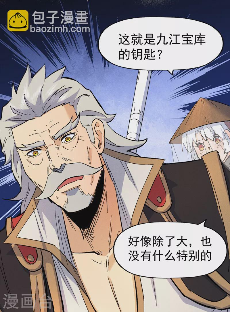 🍱史上最强男主角 第88话 游龙寻踪 第6页
