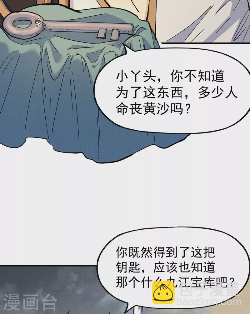 🍱史上最强男主角 第88话 游龙寻踪 第7页