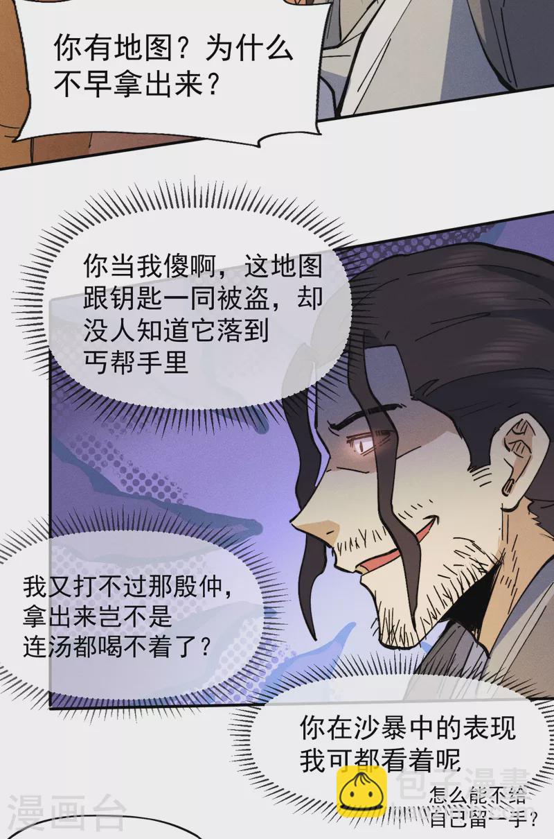 🍱史上最强男主角 第90话 四帮围赵 第22页