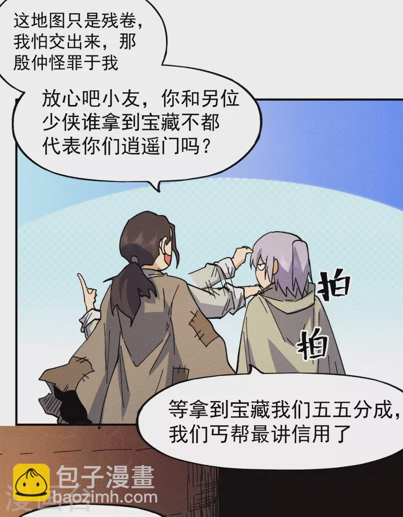 🍱史上最强男主角 第90话 四帮围赵 第23页