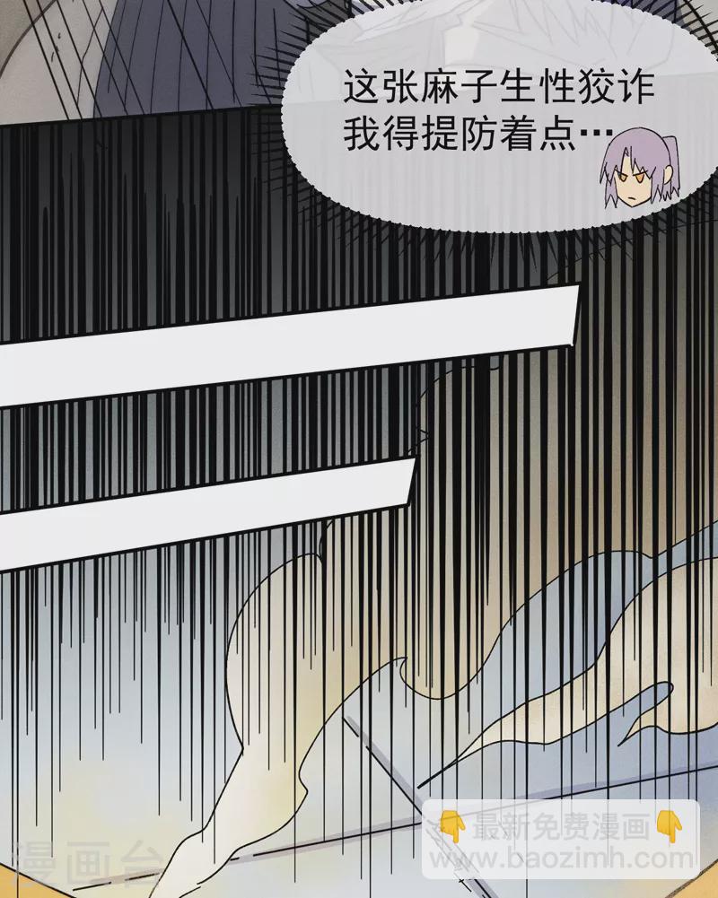 🍱史上最强男主角 第90话 四帮围赵 第26页