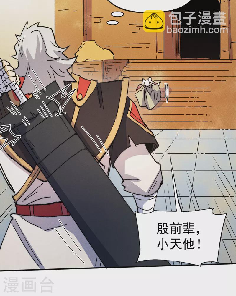 🍱史上最强男主角 第90话 四帮围赵 第29页