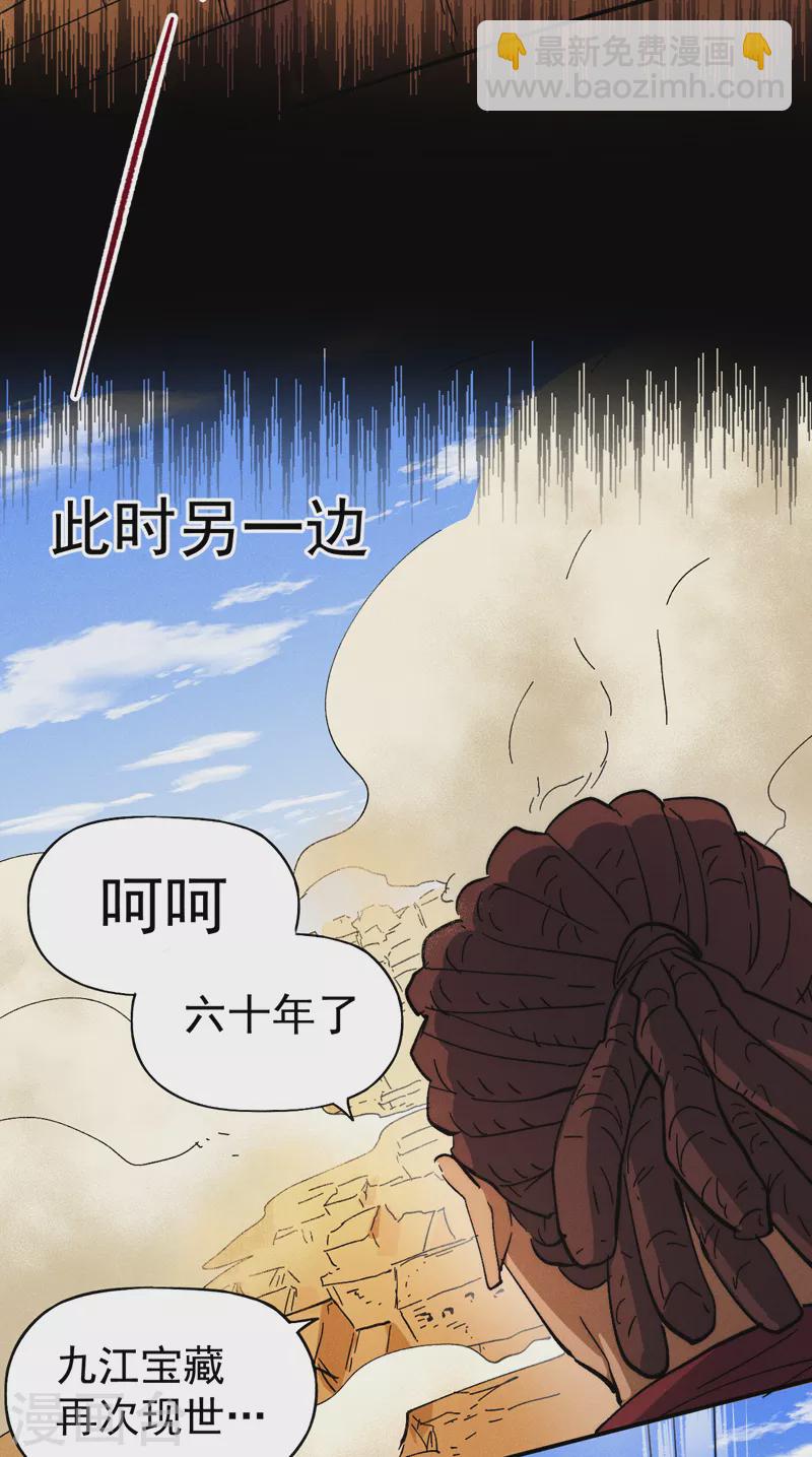 🍱史上最强男主角 第90话 四帮围赵 第32页