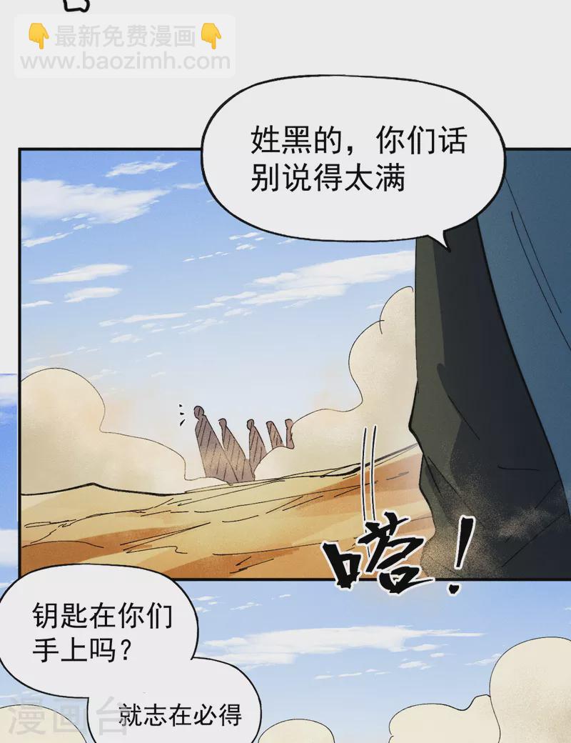 🍱史上最强男主角 第90话 四帮围赵 第34页