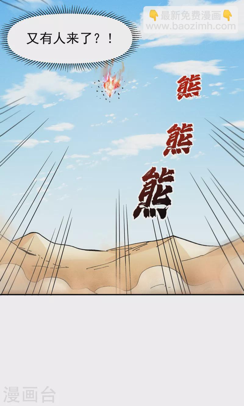 🍱史上最强男主角 第90话 四帮围赵 第48页
