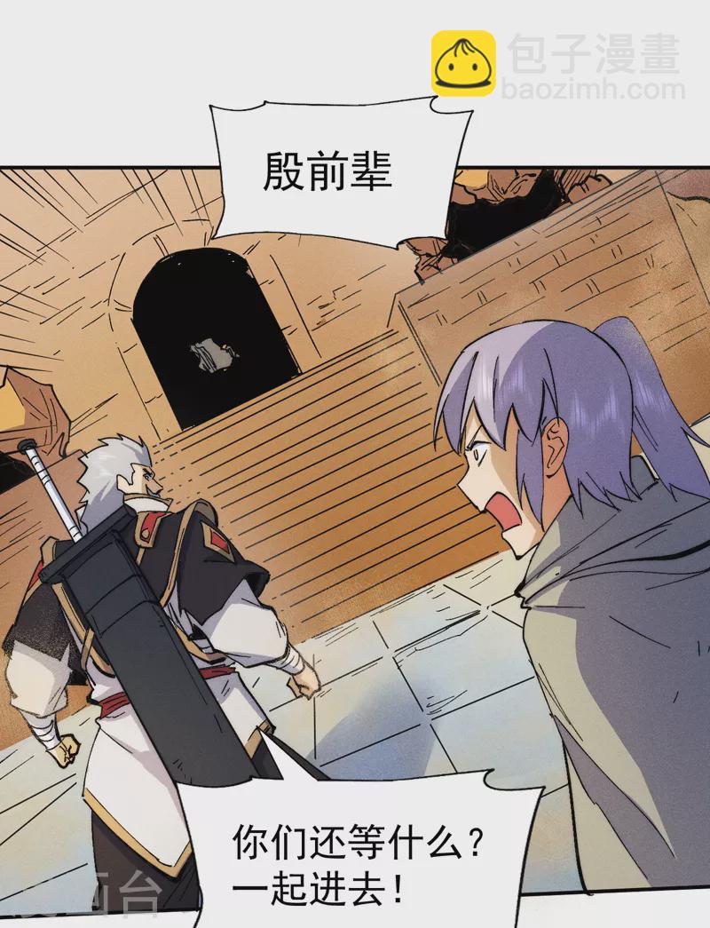 🍱史上最强男主角 第90话 四帮围赵 第8页