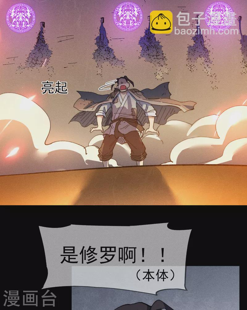 🍱史上最强男主角 第92话 修罗本罗 第10页
