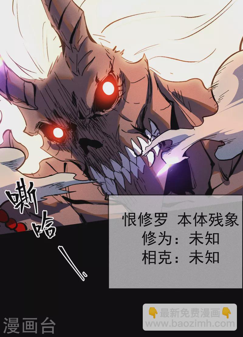 🍱史上最强男主角 第92话 修罗本罗 第13页