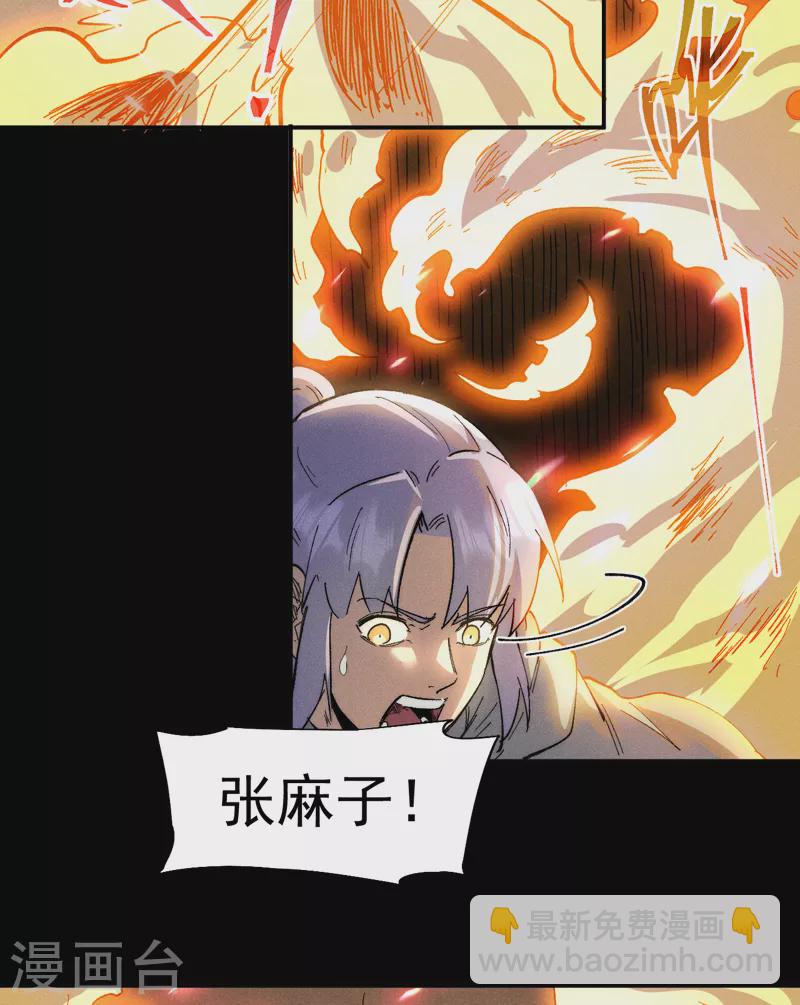 🍱史上最强男主角 第92话 修罗本罗 第17页