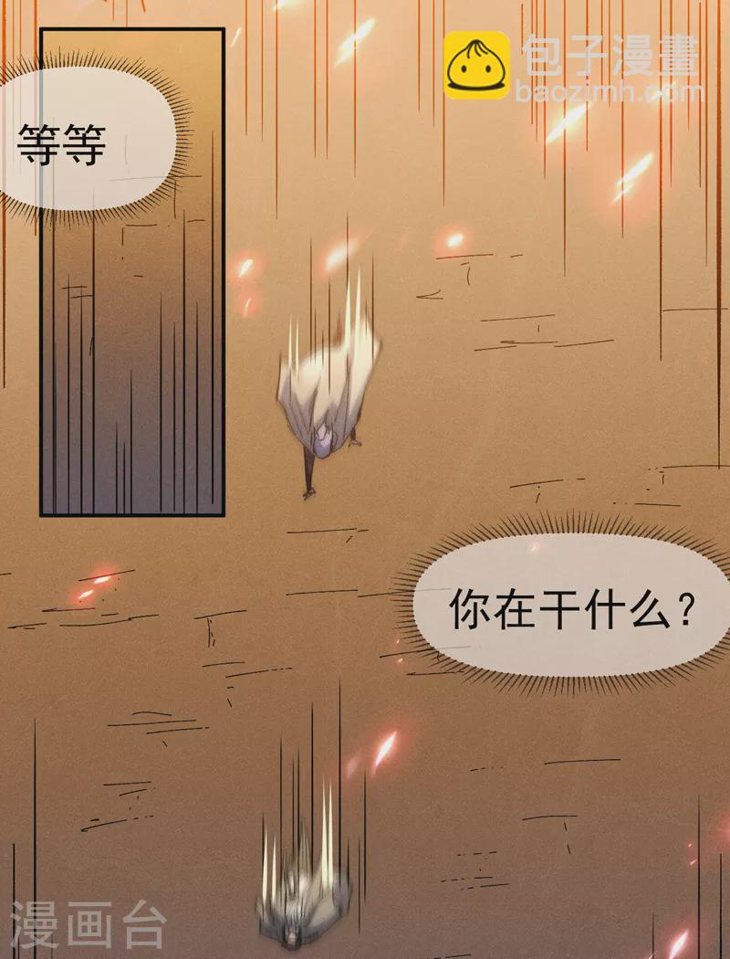 🍱史上最强男主角 第92话 修罗本罗 第19页