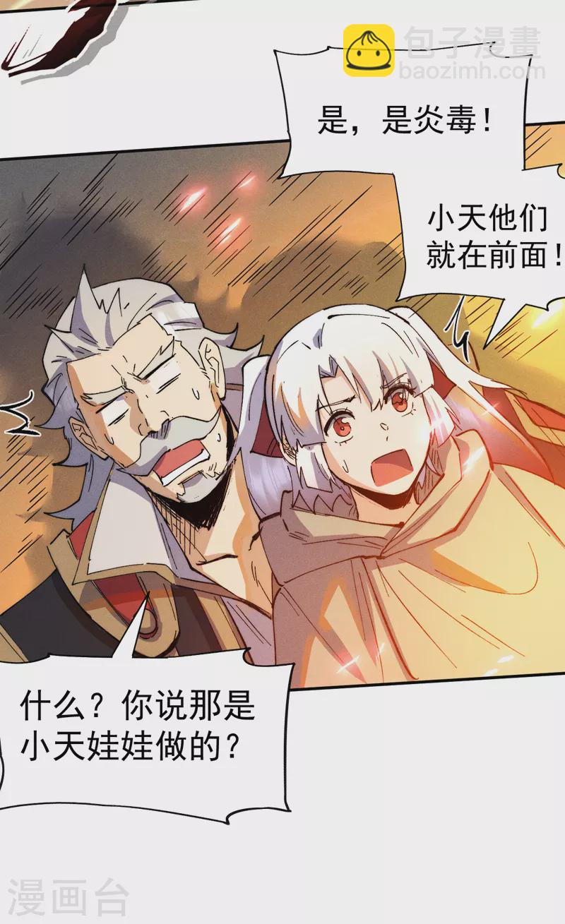 🍱史上最强男主角 第92话 修罗本罗 第26页