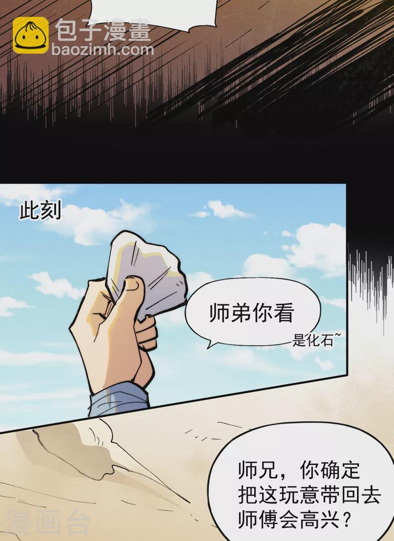🍱史上最强男主角 第92话 修罗本罗 第28页