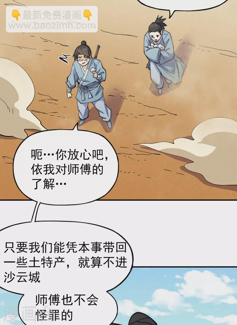 🍱史上最强男主角 第92话 修罗本罗 第29页
