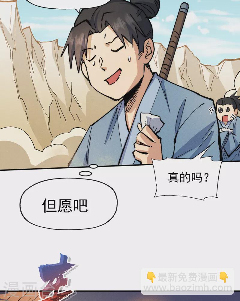 🍱史上最强男主角 第92话 修罗本罗 第30页