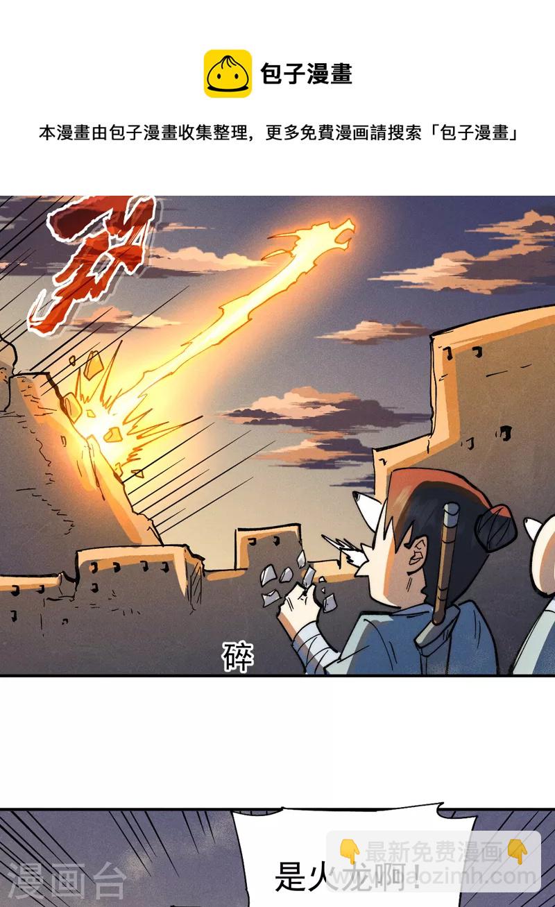 🍱史上最强男主角 第92话 修罗本罗 第31页