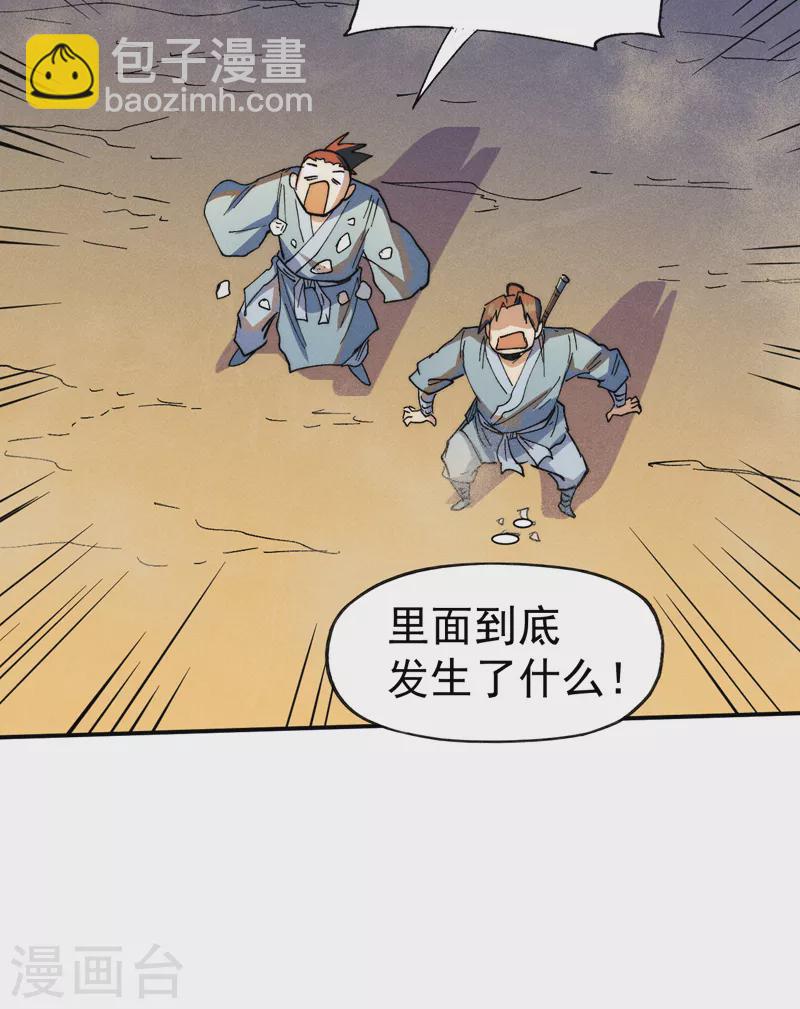 🍱史上最强男主角 第92话 修罗本罗 第32页