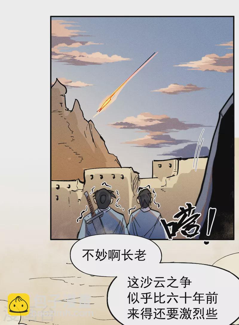 🍱史上最强男主角 第92话 修罗本罗 第33页