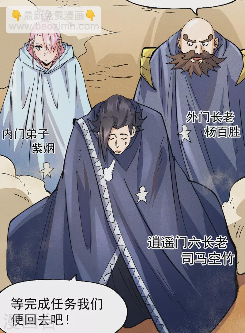🍱史上最强男主角 第92话 修罗本罗 第34页