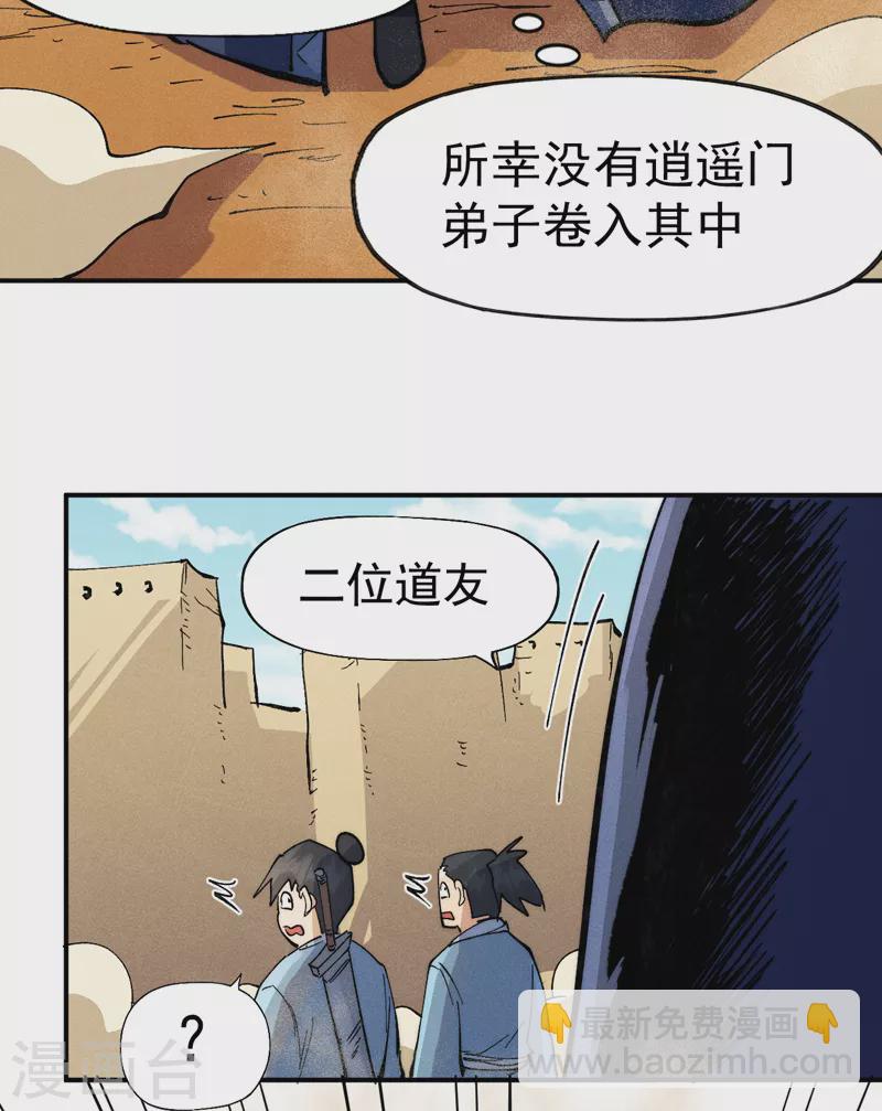 🍱史上最强男主角 第92话 修罗本罗 第35页