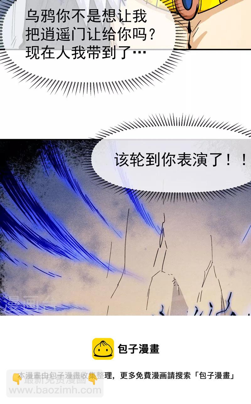 🍱史上最强男主角 第92话 修罗本罗 第41页