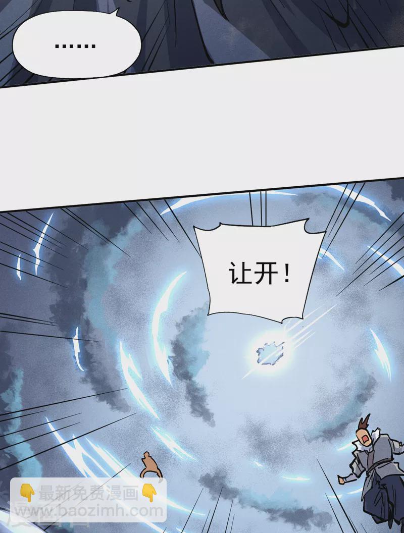🍱史上最强男主角 第92话 修罗本罗 第44页
