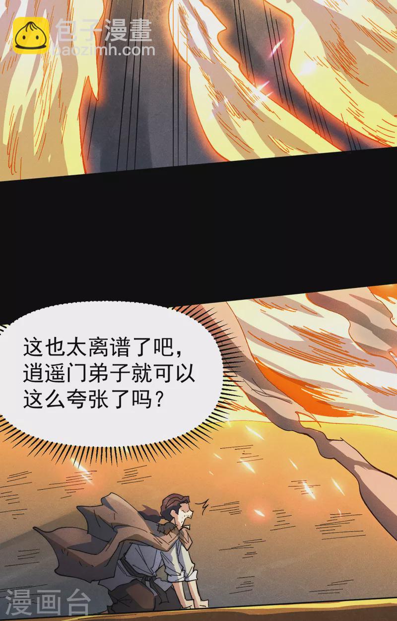 🍱史上最强男主角 第92话 修罗本罗 第6页
